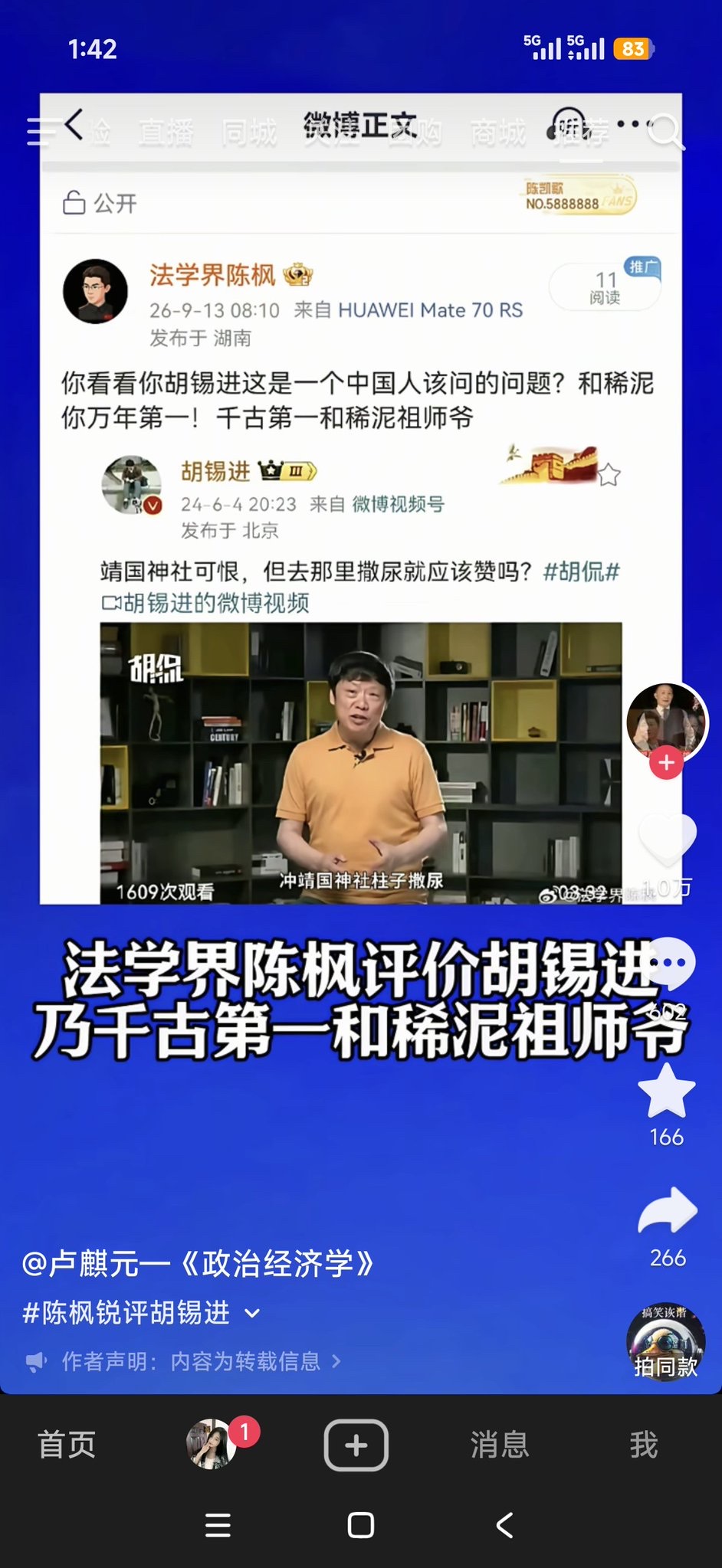 法学界陈枫对于胡锡进的点评真是精准啊
遇恶沉默,遇民强硬;遇利闭嘴,遇善挑刺
#胡锡进 是谁养的狗🐶?它代表了谁?