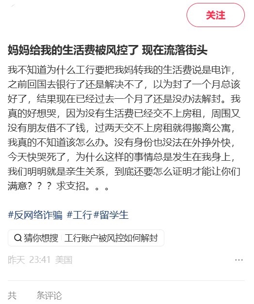 傻逼反诈…专门为难老百姓而已!母亲给留美学生汇生活费遭反诈拦截,当事人称申诉一个多月仍未解决,9月22日,一名在美国留学的网友发帖称,其母亲