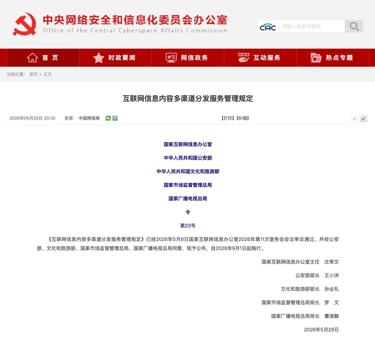 9月1日起,此前于5月公布的自媒体/MCN新规正式实施。
新规要求,签约自媒体账号须显著展示背后的运营机构,平台还必须开设针对机构的投诉举报