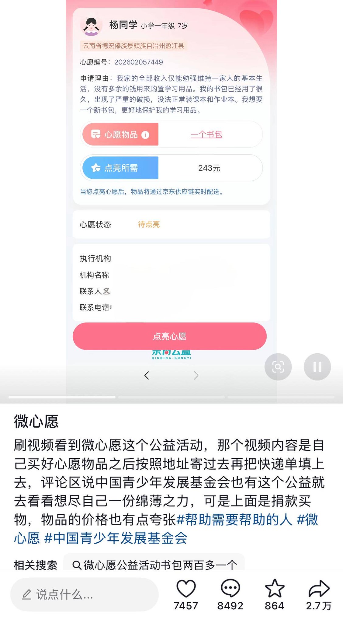 还有谁TMD在信大陆的慈善组织？9月22日，有网友发现，中国青少年发展基金会旗下的公益项目“微心愿”小程序中，生活困难儿童的“心愿物品”所需