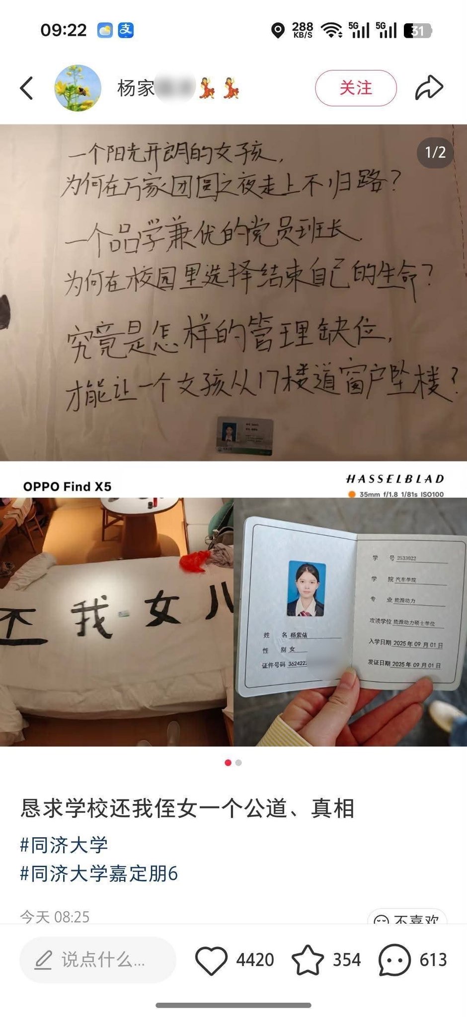 同济23岁研究生坠亡后相关帖子被删除

9月30日，一名自称同济大学研究生杨紫依亲属的网友在小红书发帖求助，称23岁的汽车学院能源动力研究生