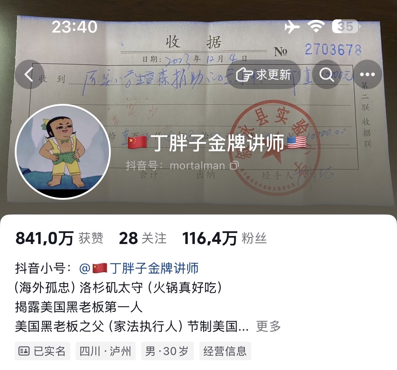 润人丁胖子金牌🎖️讲师跑美国🇺🇸贩卖爱国情怀,拿着美国🇺🇸赚来的流量装逼给国内捐款。而不是给美国🇺🇸捐款,被遣返了!看IP人已回到泸州,以后