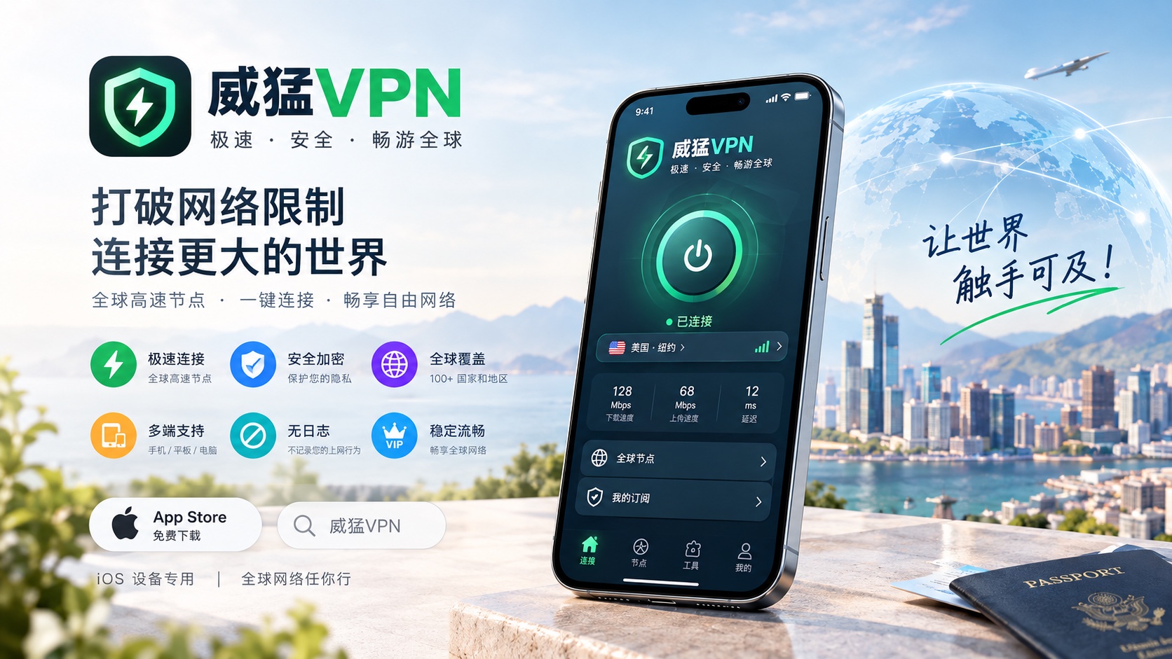 🌍 **威猛VPN|连接世界,简单从容。**
无论身在何处,让每一次网络连接都更简单、更清晰。⚡
🛡️ 注重网络安全与隐私保护
🌐 全球多地