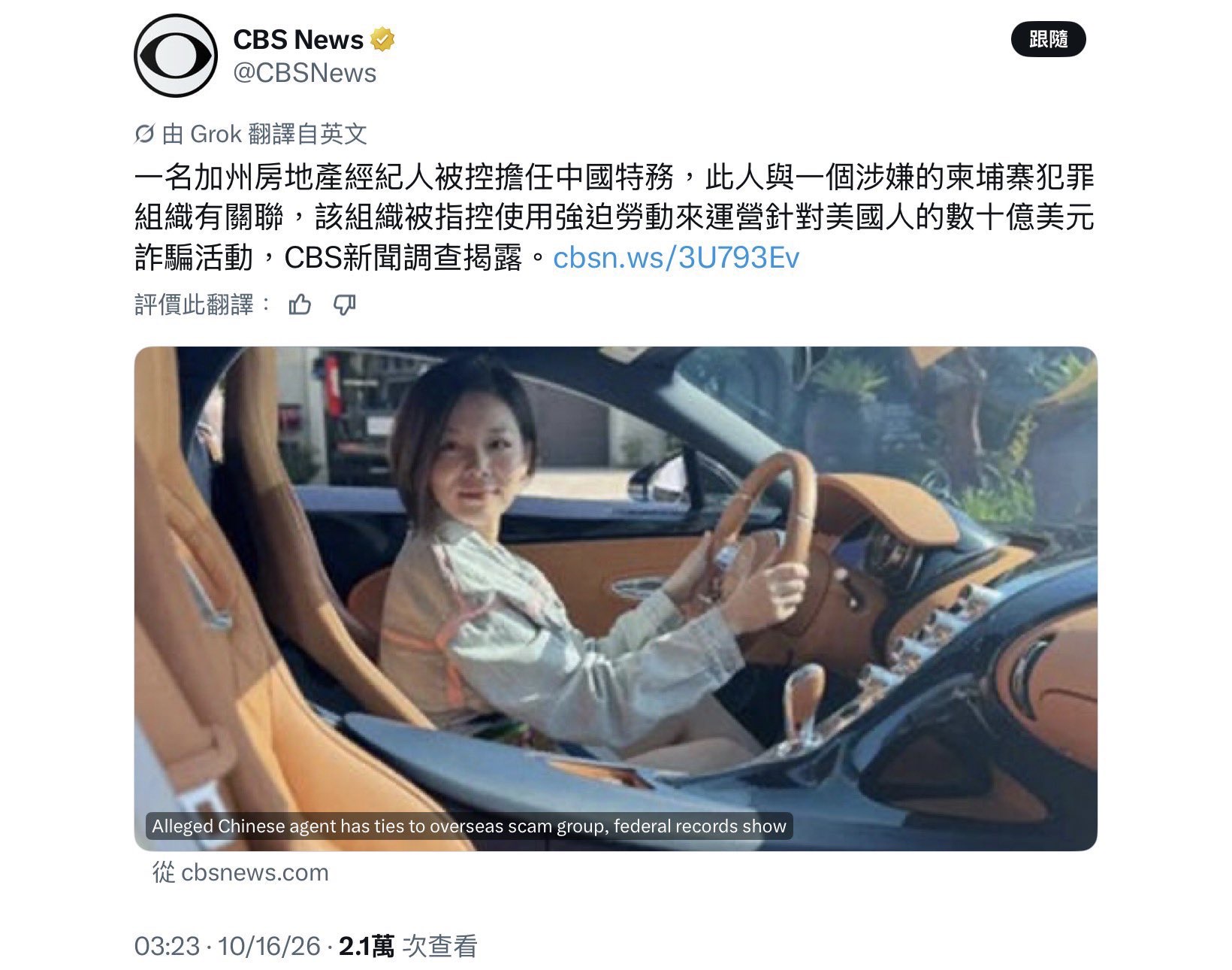 美国检方爆料,在机场被捕的那位奉命赴美监控赖清德儿子的中共间谍张婉莹,开的是柬埔寨太子集团党委书记陈志名下的劳斯莱斯…🤣公私合营的太子集团?