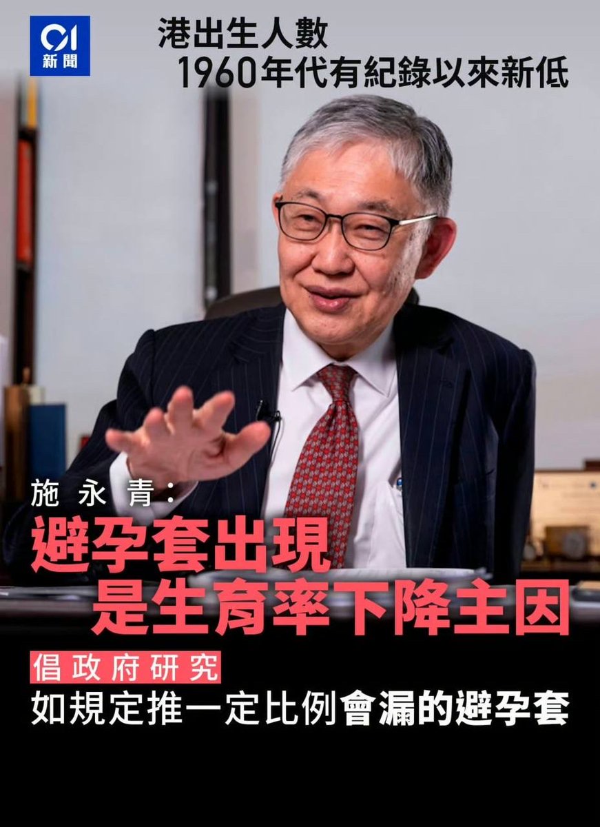 香港🇭🇰今日已经太监化了:“避孕套出现,是生育率下降主因,建议厂家故意掺一些会漏的避孕套卖给大家,以此提高生育率”
10月9日,《香港01》