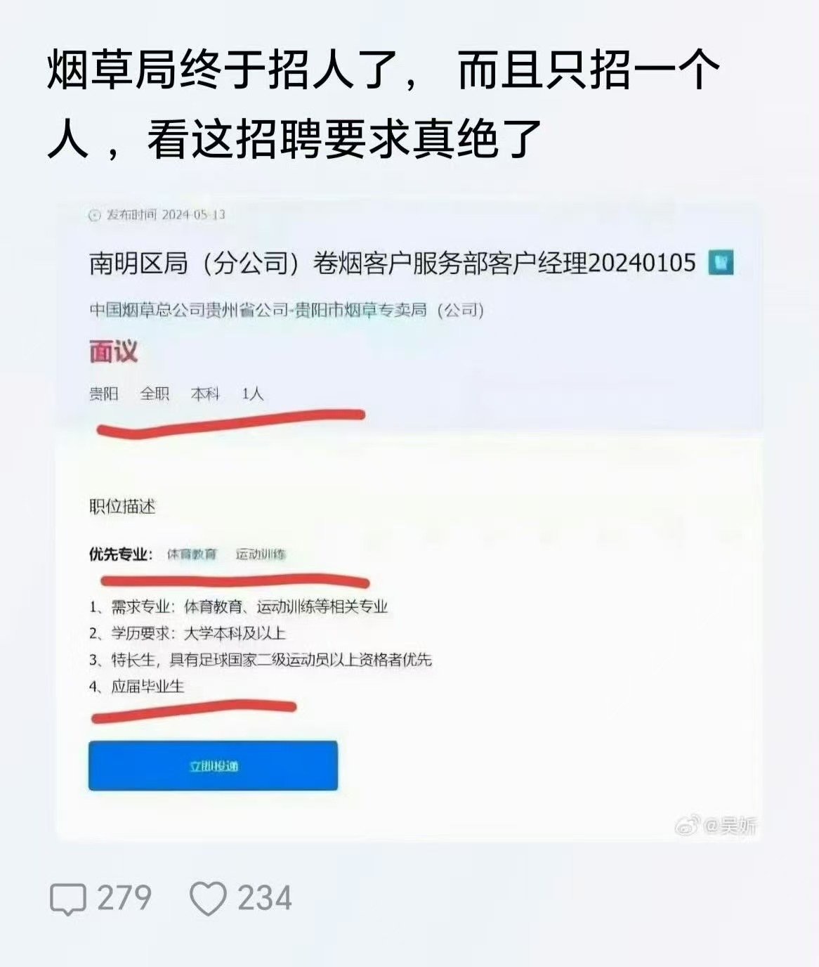 贵阳烟草局招人了!!!
这个就是如果没有那个萝卜
就没有那个岗位!!
你如果符合条件,把他抢了,你就是那个萝卜