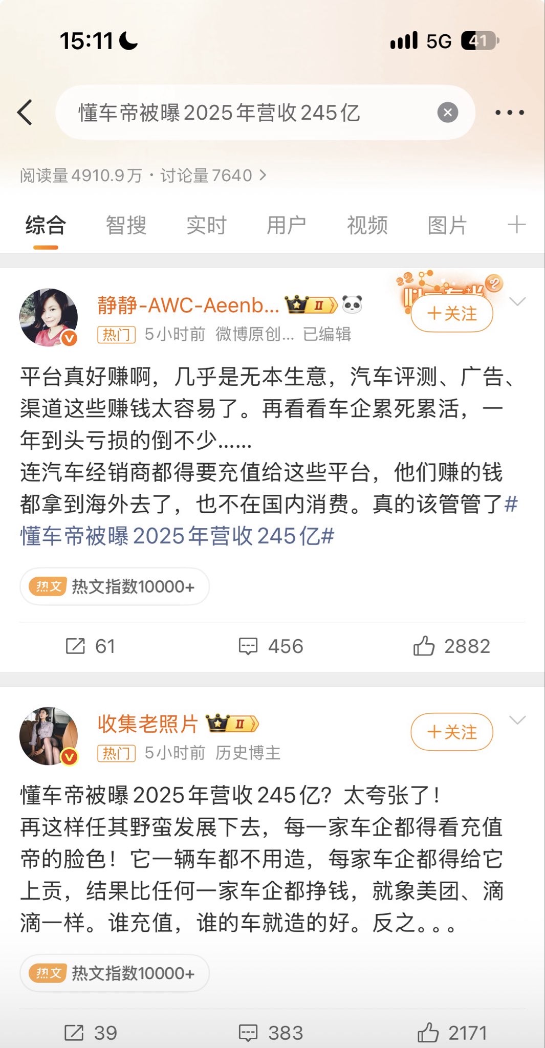 华为的水军又开始了
造谣懂车帝收入都是勒索车企赚的😂