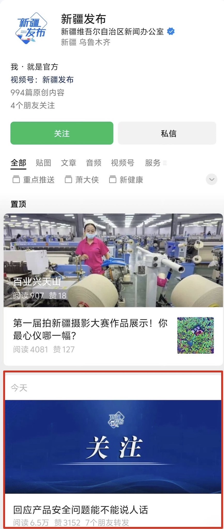 “能不能说人话”:官媒要求华为回应产品安全问题
10月10日,新疆维吾尔自治区新闻办公室旗下官方账号“新疆发布”发表文章《回应产品安全问题能