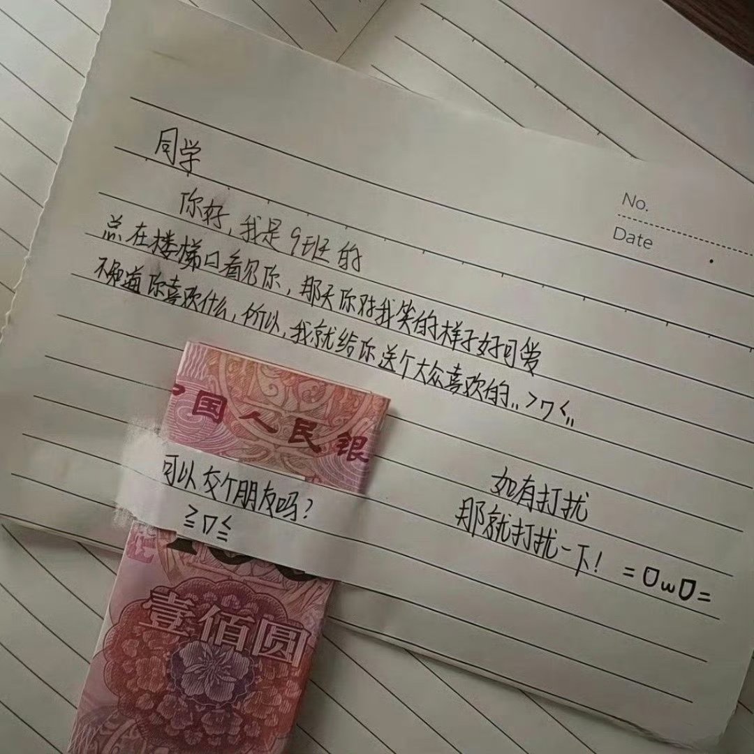 现代青春期的情书💌小纸条
