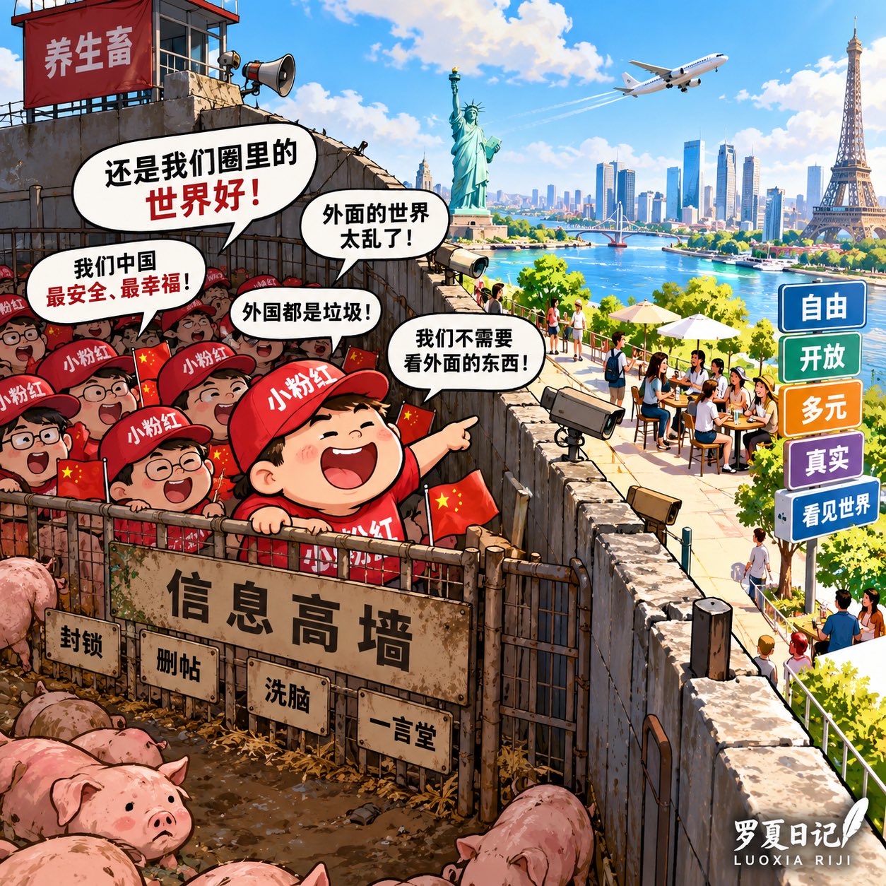 《小粉红理解不了“自由”:中国互联网高墙的“愚民效应”,正在让他们与正常世界越走越远》
昨天有个小粉红给我留言,大概意思是:“你不是说美国有
