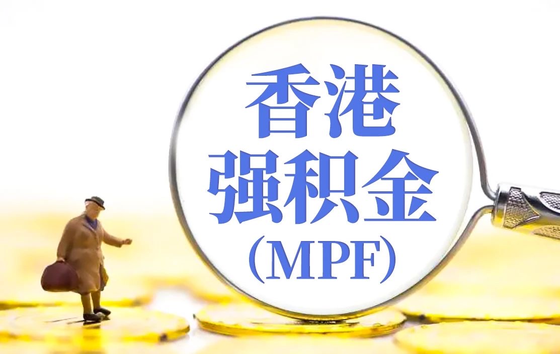 香港的社保也没有统筹，单位和个人缴纳的全部100%存入个人账户，老了个人账户多少钱就能拿多少退休金，这应该没人会抱怨吧，就像我们不会抱怨一个