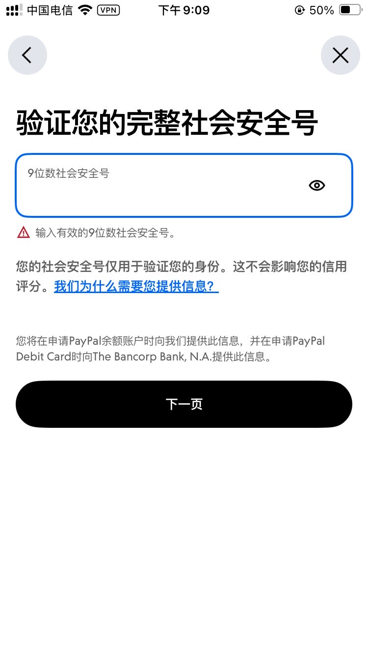 美区 PayPal 开卡小知识
开卡提示无效社会安全号,解决办法
打开购买加密货币,然后购买会让你认证
上传护照+ITIN 等待审核
审核过