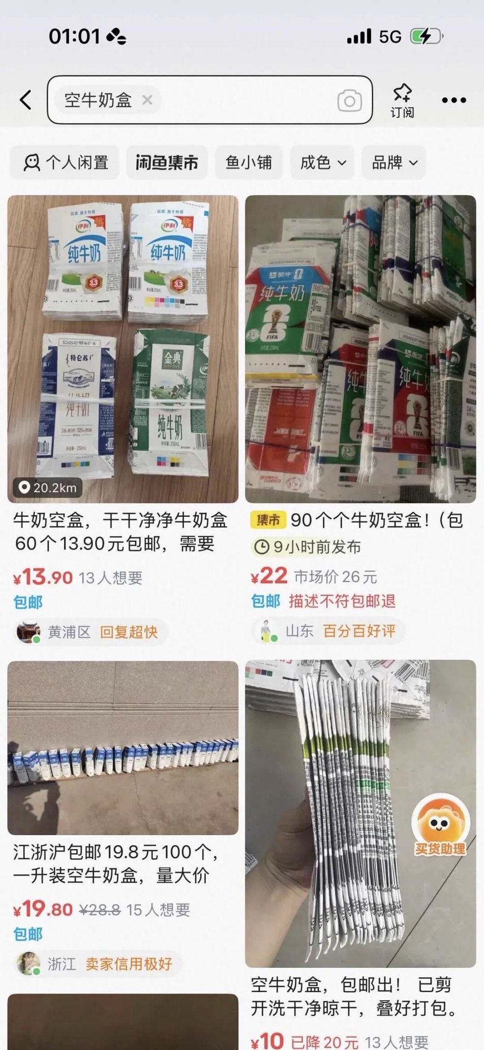 不懂就问:咸鱼上卖空笔芯、空牛奶盒的,真的有人买么?买来干嘛的??
回答一:
空笔芯倒是真能用 考英语前拿没水的笔在作文格划线 也不判你违规